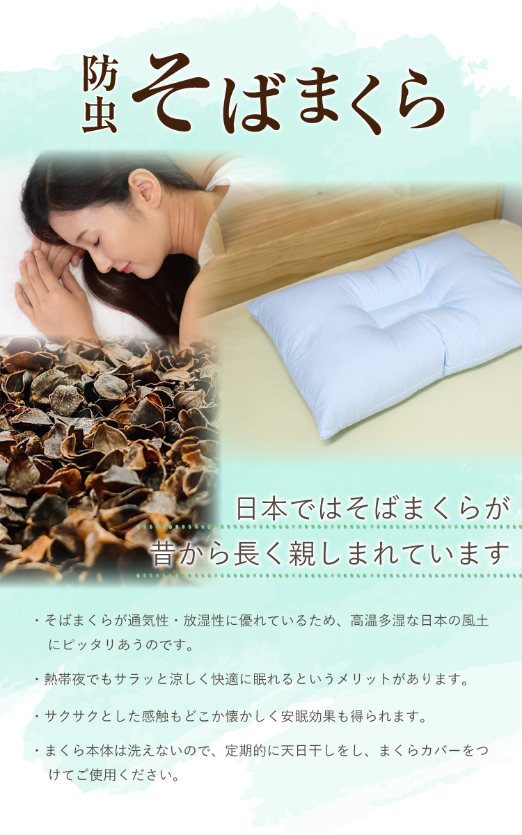枕 35×50cm 日本製 防虫そば枕 ブルー オールシーズン 特選そばがら