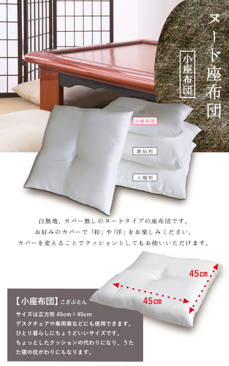 お買い得！】日本製ヌードシートクッション45×45cm 1週間以内に発送予定 その他クッション、座布団