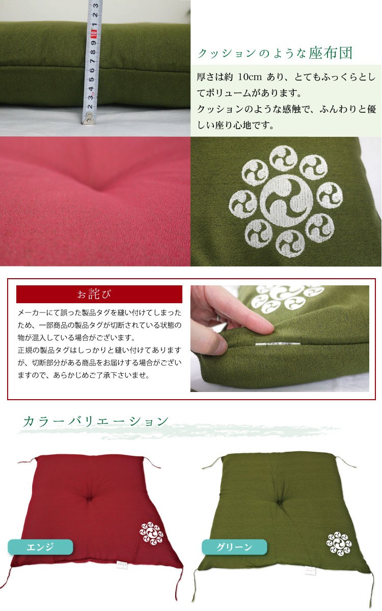 お買得5枚セット 家紋入り座布団（上杉）55×59cm 銘仙判 五枚組 日本製