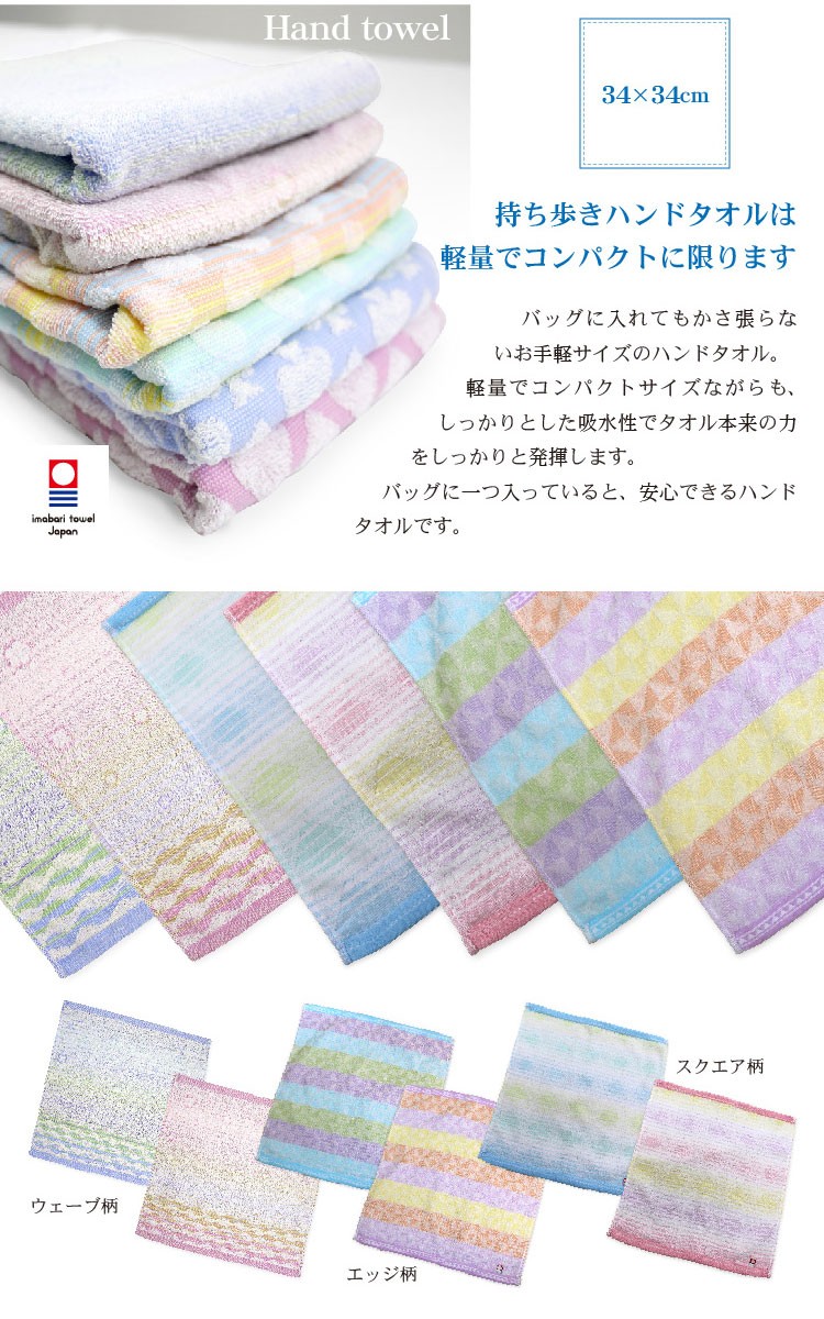 ハンドタオル 34×34cm 日本製！今治ハンドタオル綿100％柄入り
