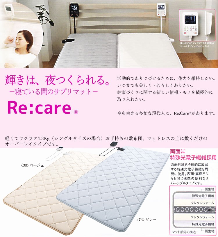 西川リビング家庭用電位治療器リケア2R［Re：care]S/シングル100×200/電磁環境対応型家庭用電位治療器/オーバーレイタイプ/サプリマット/  : 5059 : 超寝具店ヌノヤYahoo!店 - 通販 - Yahoo!ショッピング