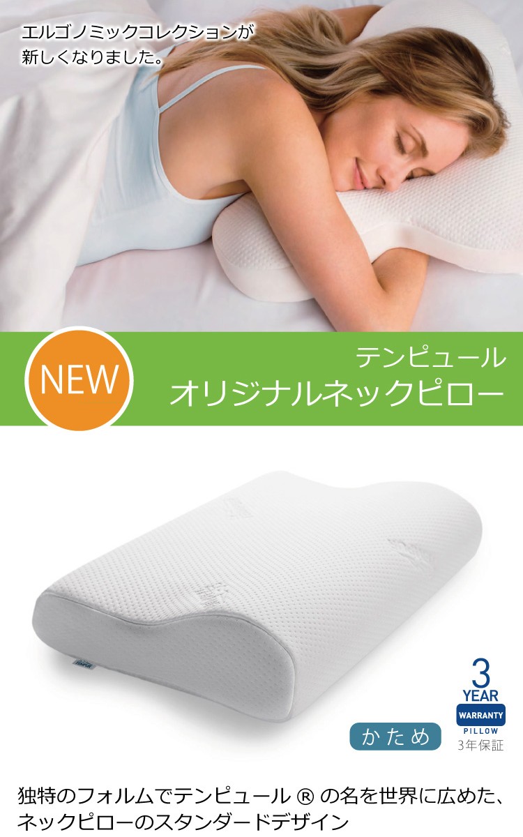 箱入り テンピュールオリジナルネックピローJr ジュニアサイズ