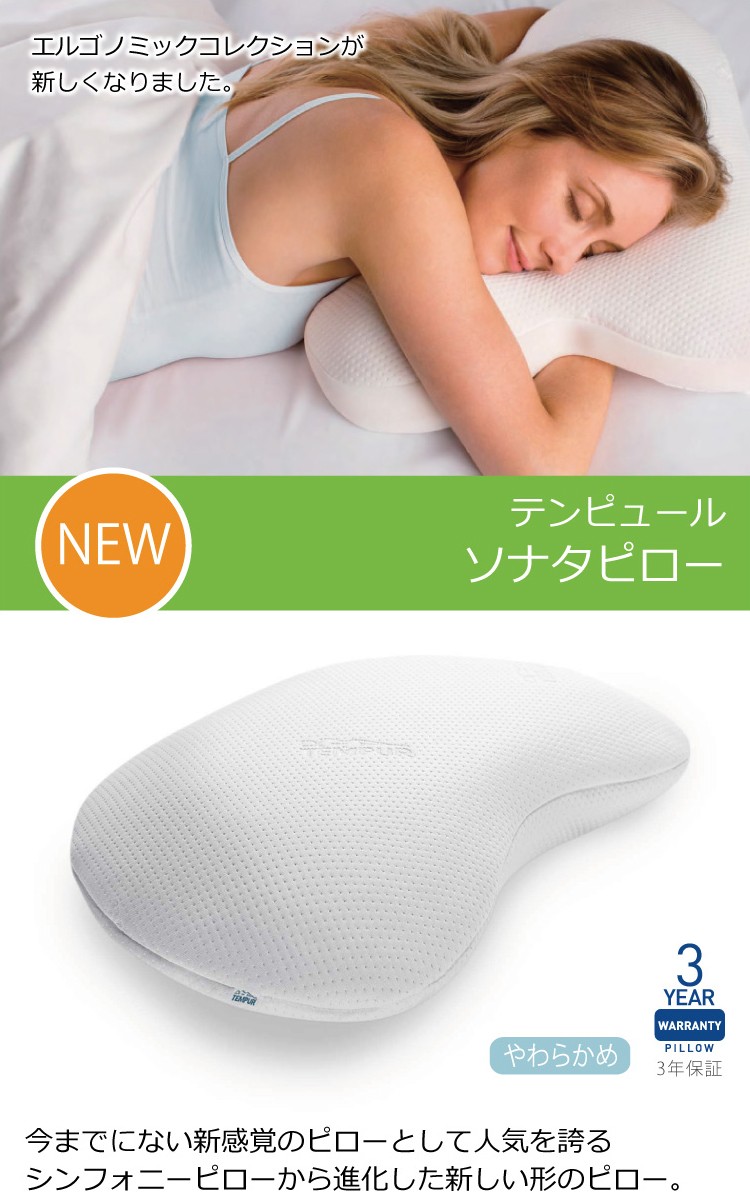 在庫処分品 箱潰れあり 箱入り テンピュールソナタピロー Mサイズ