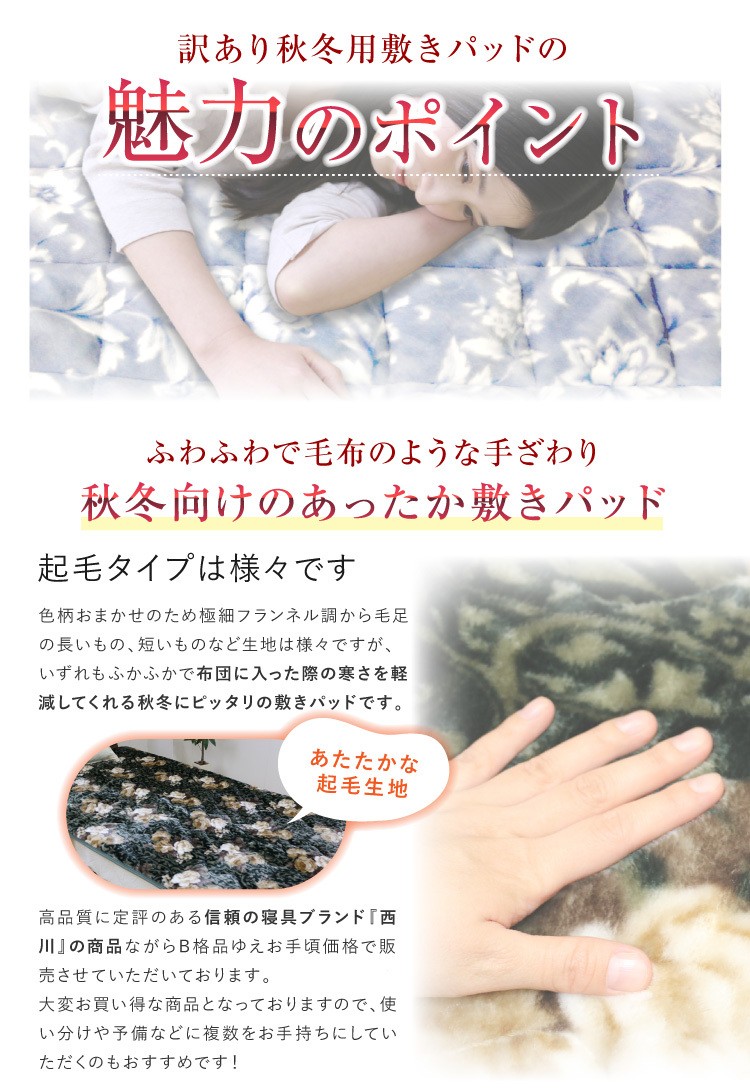 西川（nishikawa） 敷きパッド シングル100cm×205cm あったか敷き