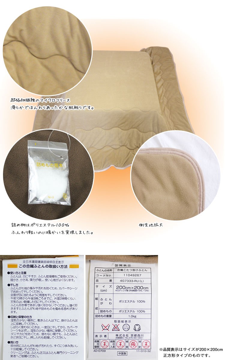 こたつ布団 京都西川 送料無料 特大長方形 200×280cm （4G7333