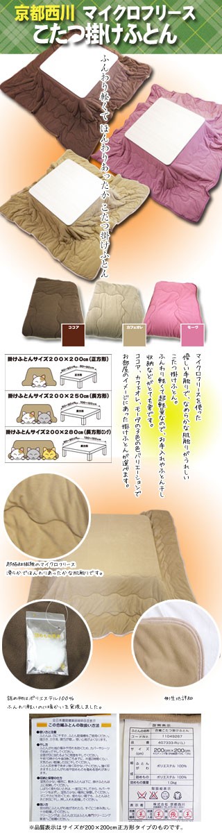 こたつ布団 京都西川 送料無料 特大長方形 200×280cm （4G7333