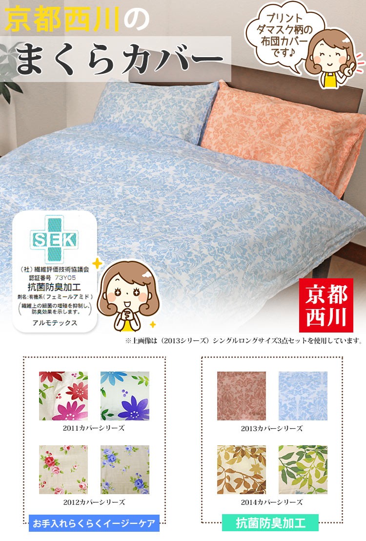 最安値に挑戦 京都西川ダマスク柄 枕カバー （2013-46）43×63cm