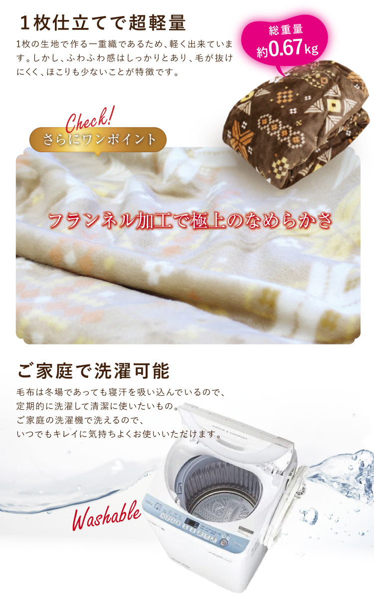 毛布 京都西川 送料無料 フランネルニューマイヤー毛布 シングルサイズ