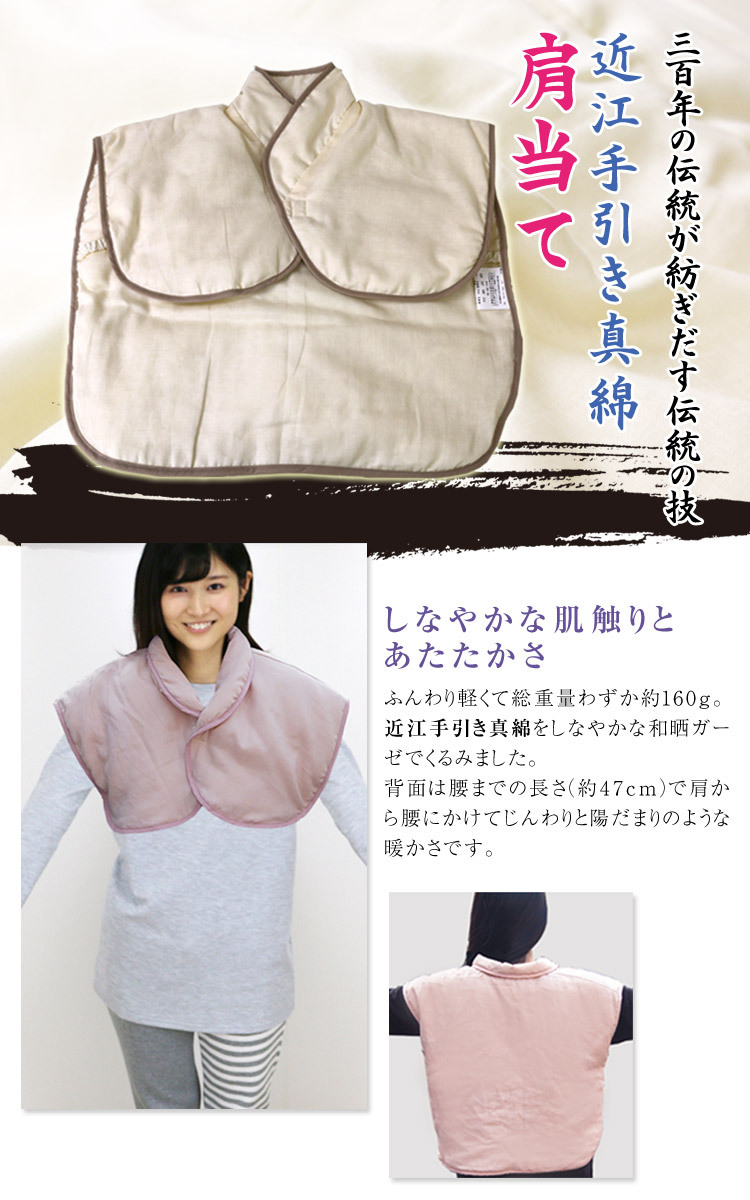真綿 肩当て フリーサイズ 男女兼用 近江手引き真綿 （詰め物 絹100 