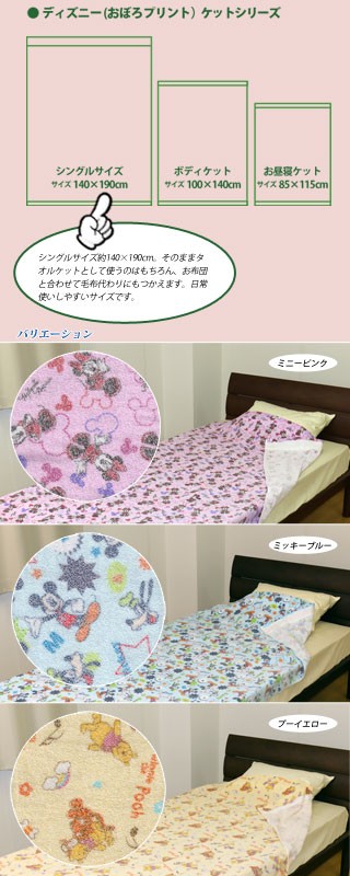 ディズニー おぼろプリント タオルケット シングル 140×190cm : 超寝具