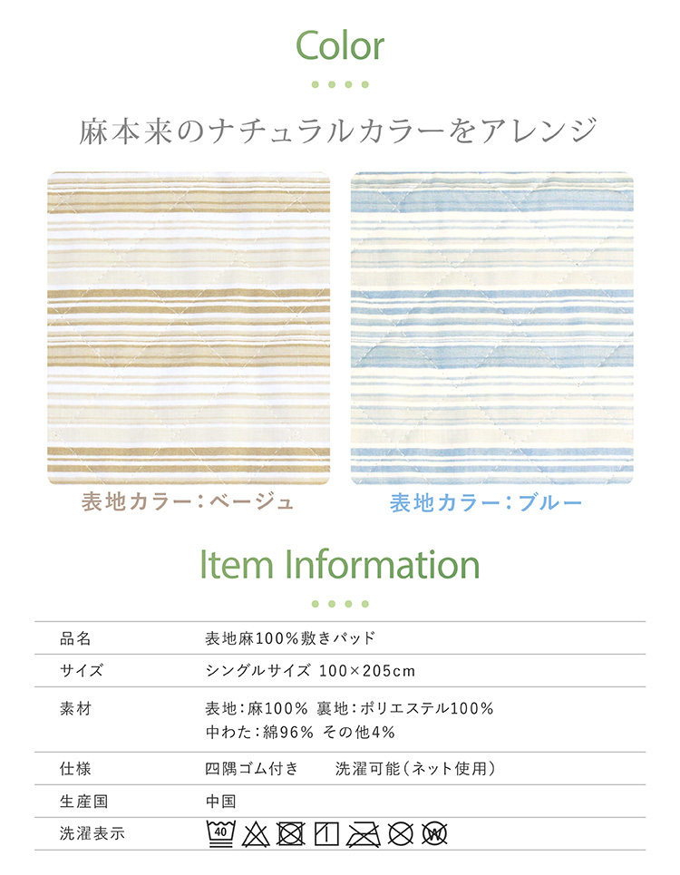 表地 麻100 敷きパッド 品番786 310 S シングル 100 5cm 選べる2色 ストライプ柄 本麻 5921f 超寝具店ヌノヤyahoo 店 通販 Yahoo ショッピング
