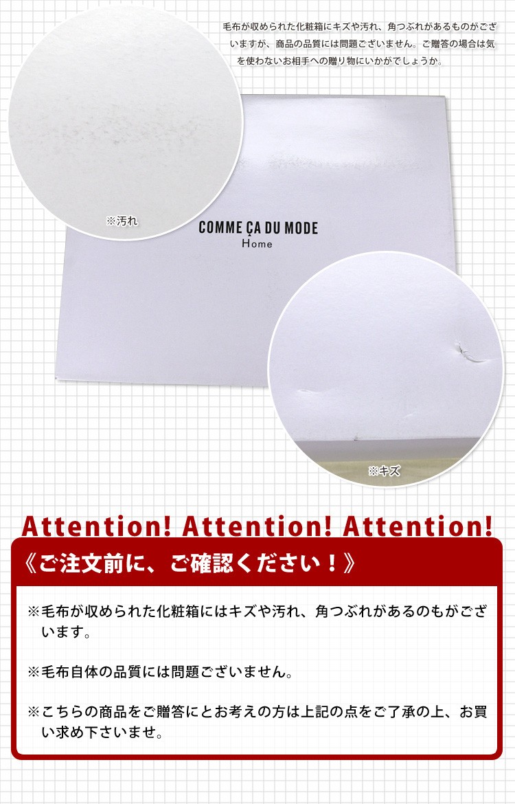 訳あり コムサデモード・ホーム 衿付綿100％毛布 シングルサイズ