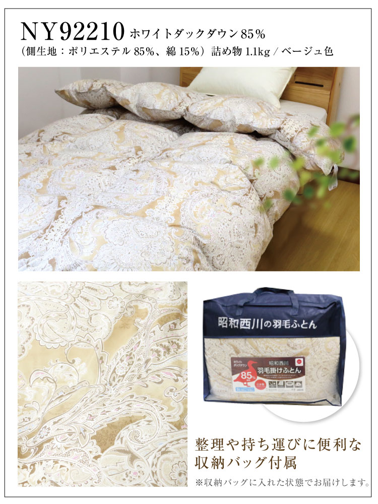 羽毛布団 昭和西川 日本製 詰め物1.1kg シングルロング 150×210cm