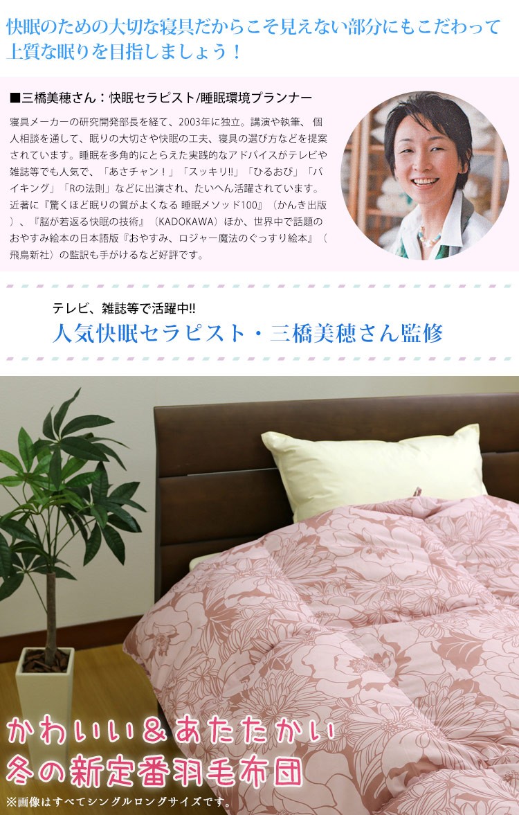 冬の新定番!ふんわり、かわいい、あたたかい!人気快眠セラピスト監修シリーズの掛けふとん