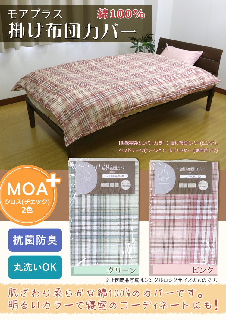 MOA+】掛け布団カバー クイーン ロング 【クロス】QL 210×210cm 掛け