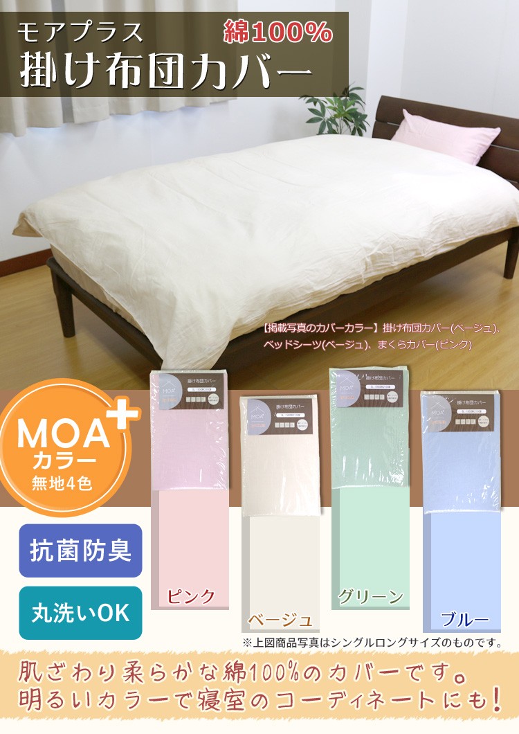 MOA+】掛け布団カバー クイーン ロング 【byカラー】QL 210×210cm 掛け
