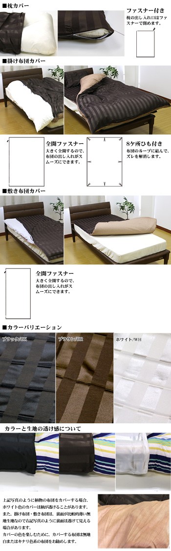 布団カバー3点セット シングル【送料無料】Coverring 3pieces Set シングルロングサイズ DK7025 (ブラック、ブラウン、ホワイトから選べる3色) 綿ポリエステル混(T/C) 掛け布団カバー、敷布団カバー、枕カバー(ピロケース)の3点セット