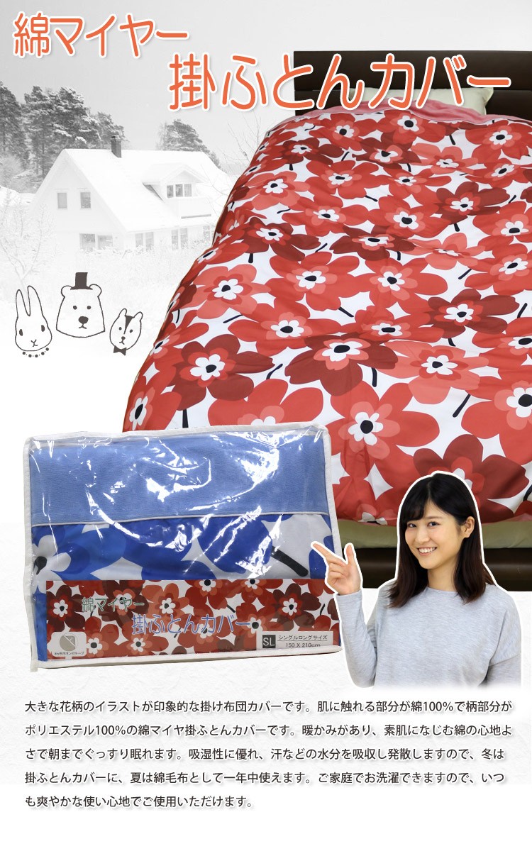 Mi　花柄ダブル掛け布団カバー 190×210cm　あったかいです 寝具 Mi様専用 花柄ダブル掛け布団カバー 190×210cm あったかいです