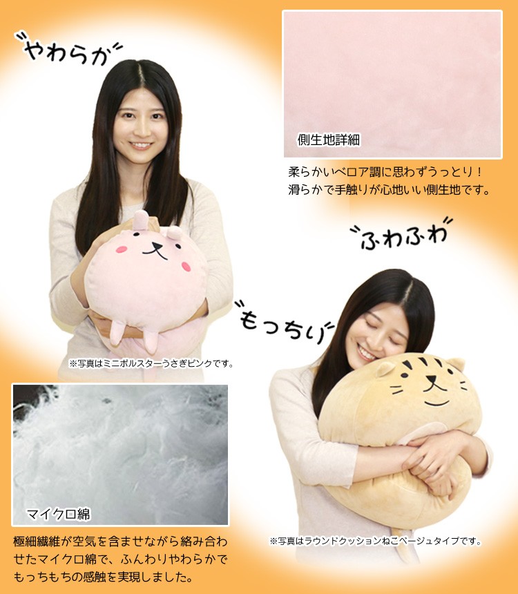 もっちりミニボルスタークッション アニマルひじおき 25R×30cm ウサギ