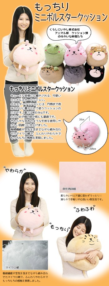 もっちりミニボルスタークッション アニマルひじおき 25R×30cm ウサギ