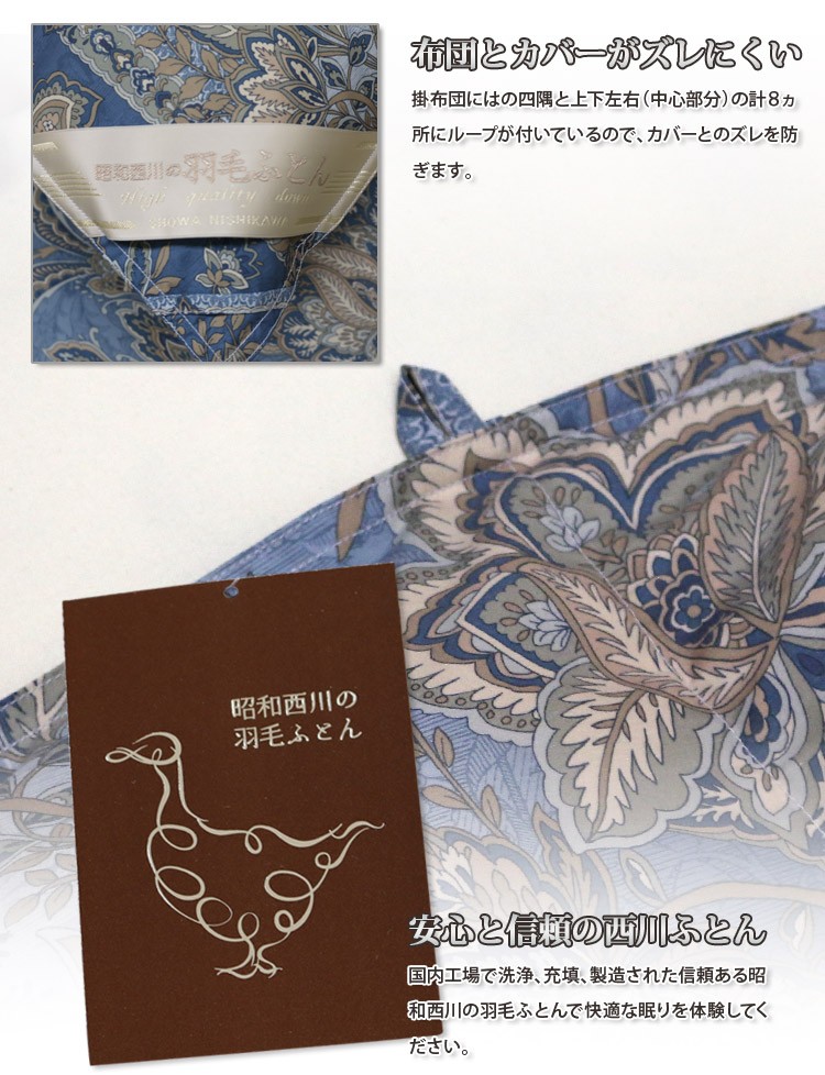 昭和西川 羽毛掛ふとん ハンガリー産ホワイトダックダウン90