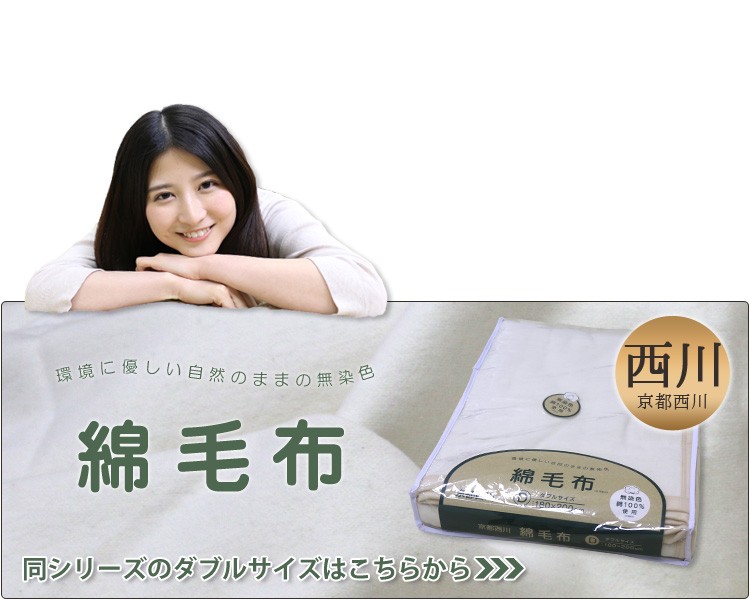 西川（nishikawa） 毛布 送料無料 綿毛布 コットンケット シングル