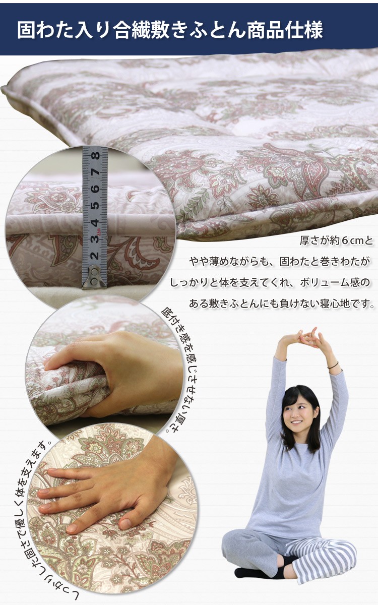 京都西川 固わた入合繊敷き布団 シングルロング 100×210cm