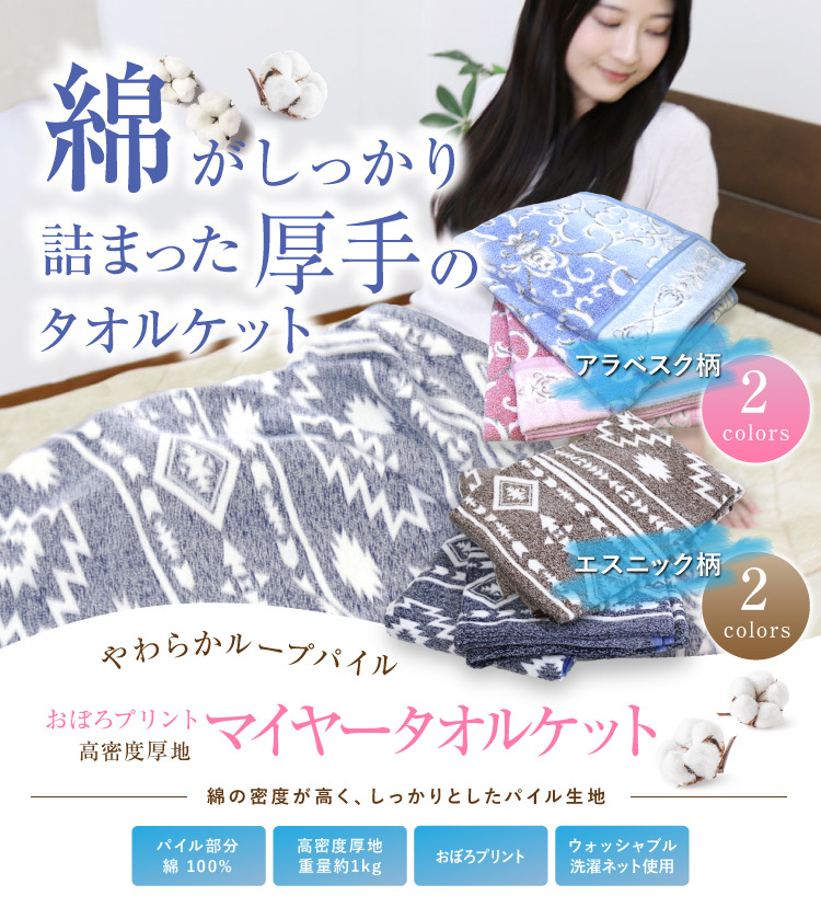 タオルケット 送料無料 シングル 140×190cm （NMK-6516）（NKM-6518