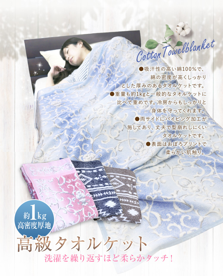 タオルケット 送料無料 シングル 140×190cm （NMK-6516）（NKM-6518