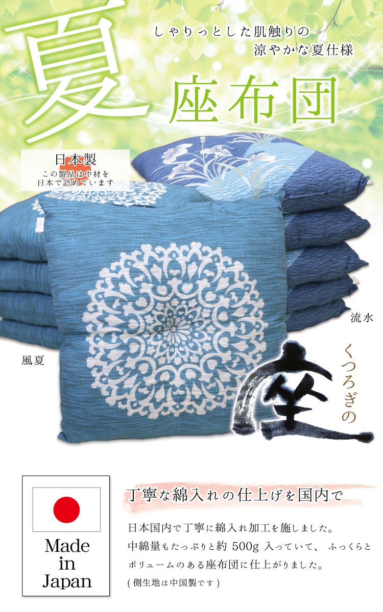 夏座布団　夏用・座布団　5枚　約62×約58cm 楽天市場】座布団 夏用 5枚セットの通販