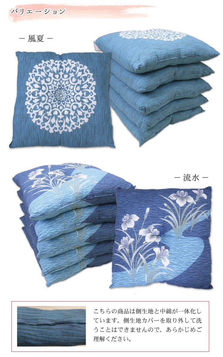送料無料】【5枚組】夏座布団 （風夏・流水） 55×59cm/5枚セット/銘仙