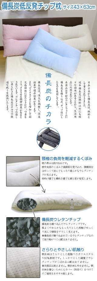 枕 送料無料 43×63cm 備長炭低反発ウレタンチップ枕 （BIN-43） ピンク
