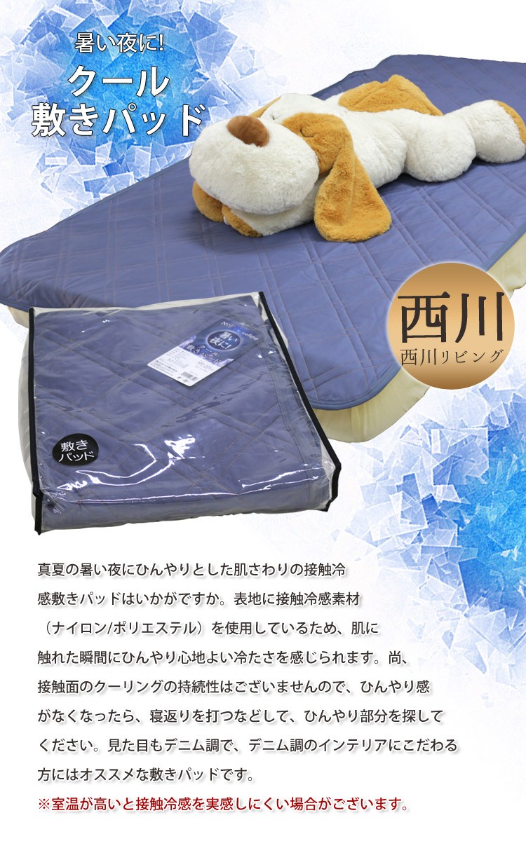 西川（nishikawa） 敷きパッド シングル 100×205cm 夏用 ひんやり 接触
