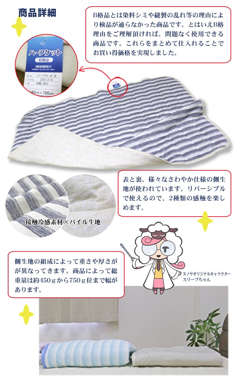 京都西川 送料無料 ハーフ 140×100cm B格さわやかハーフケット 接触冷