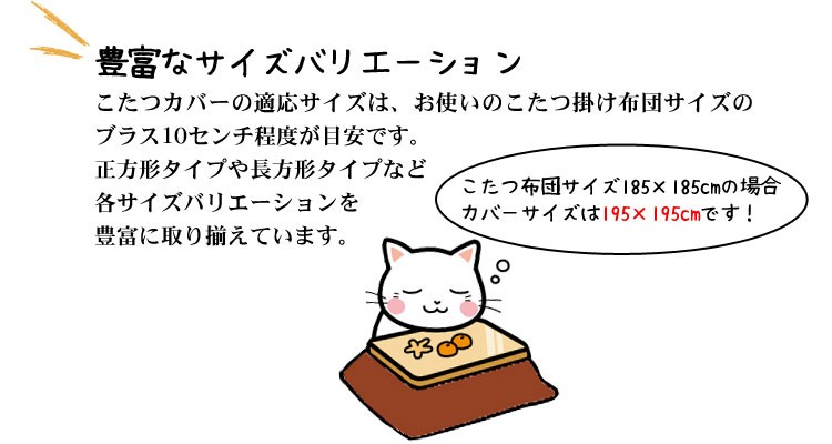 【送料無料！】内外毛織株式会社 こたつカバー ポリエステル起毛 さらさら快適！NKK-195 正方形 215×215cm 無地カラー ブラウン