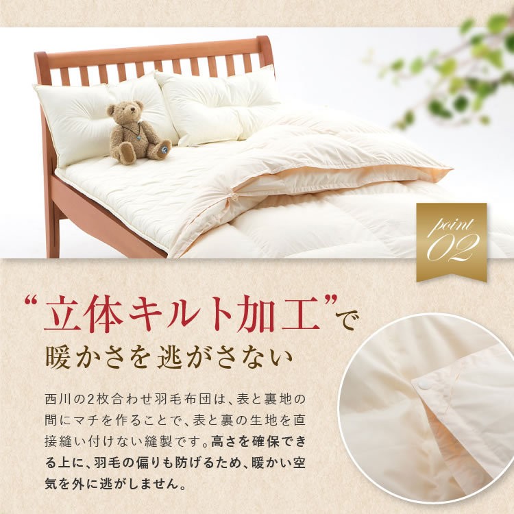 昭和西川 羽毛布団 2枚合わせ 送料無料 セミダブルロング 170×210cm