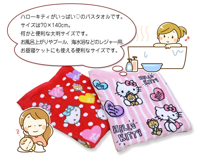 タオル 送料無料 バスタオル 70×140cm ハローキティ 大判バス