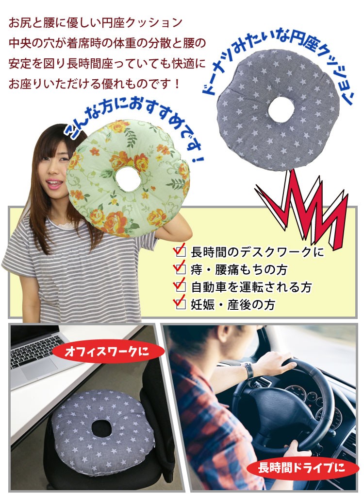 【色柄素材おまかせ】ボリューム円座クッション 約40cm（EN-40SS） ドーナツ枕 円座 丸型 サークルマクラ 座布団