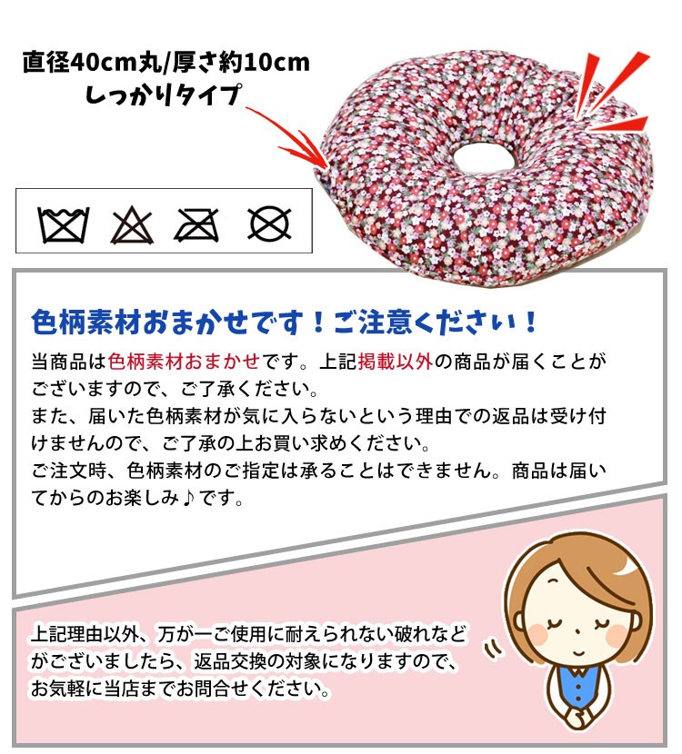 【色柄素材おまかせ】ボリューム円座クッション 約40cm（EN-40SS） ドーナツ枕 円座 丸型 サークルマクラ 座布団