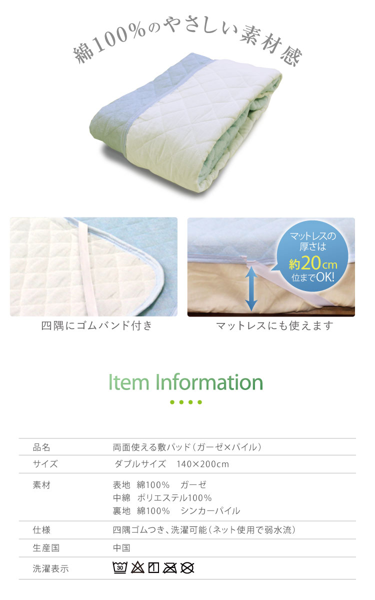 敷きパッド ダブル140×200cm オールシーズン 綿100％ アルファ ガーゼ