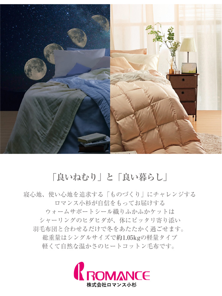 ロマンス小杉 毛布 ヒートコットンケット シングルサイズ 140×200cm