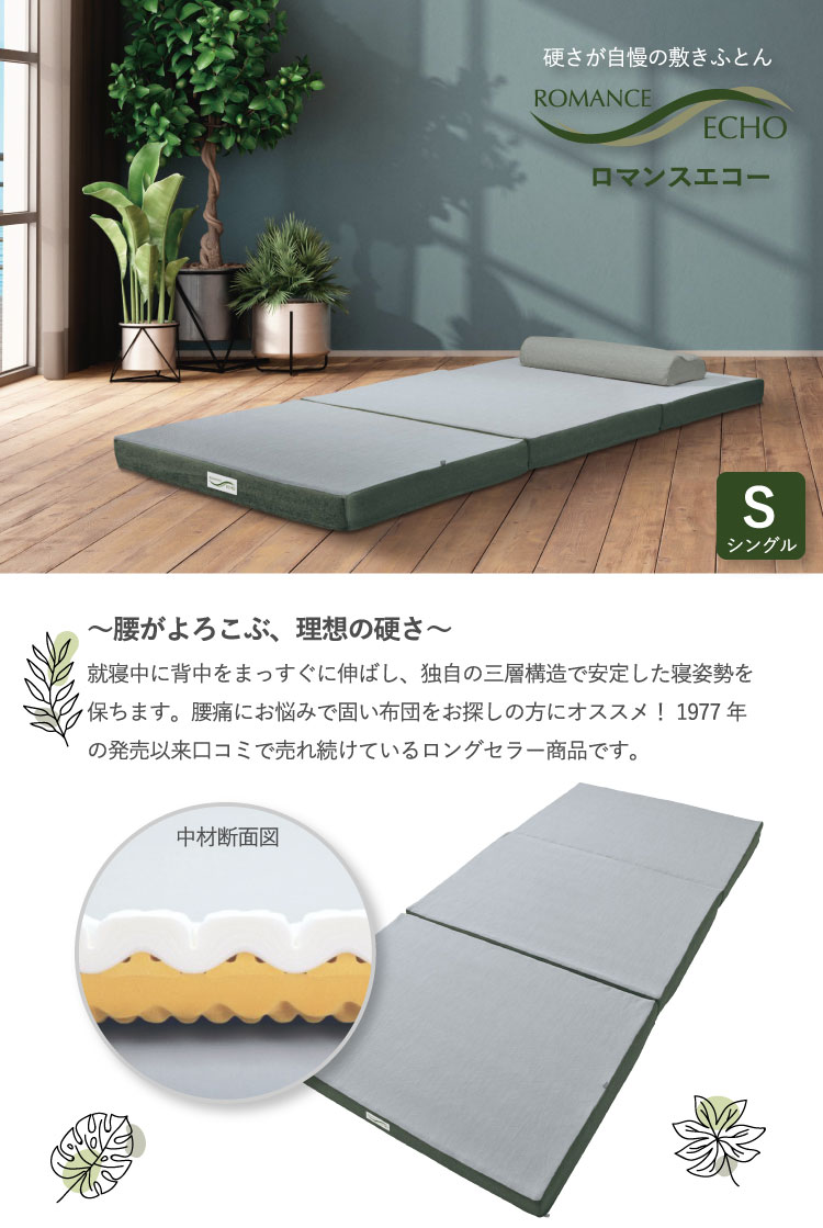 ロマンス小杉 敷き布団 シングルサイズ 約95×205×9cm ロマンス