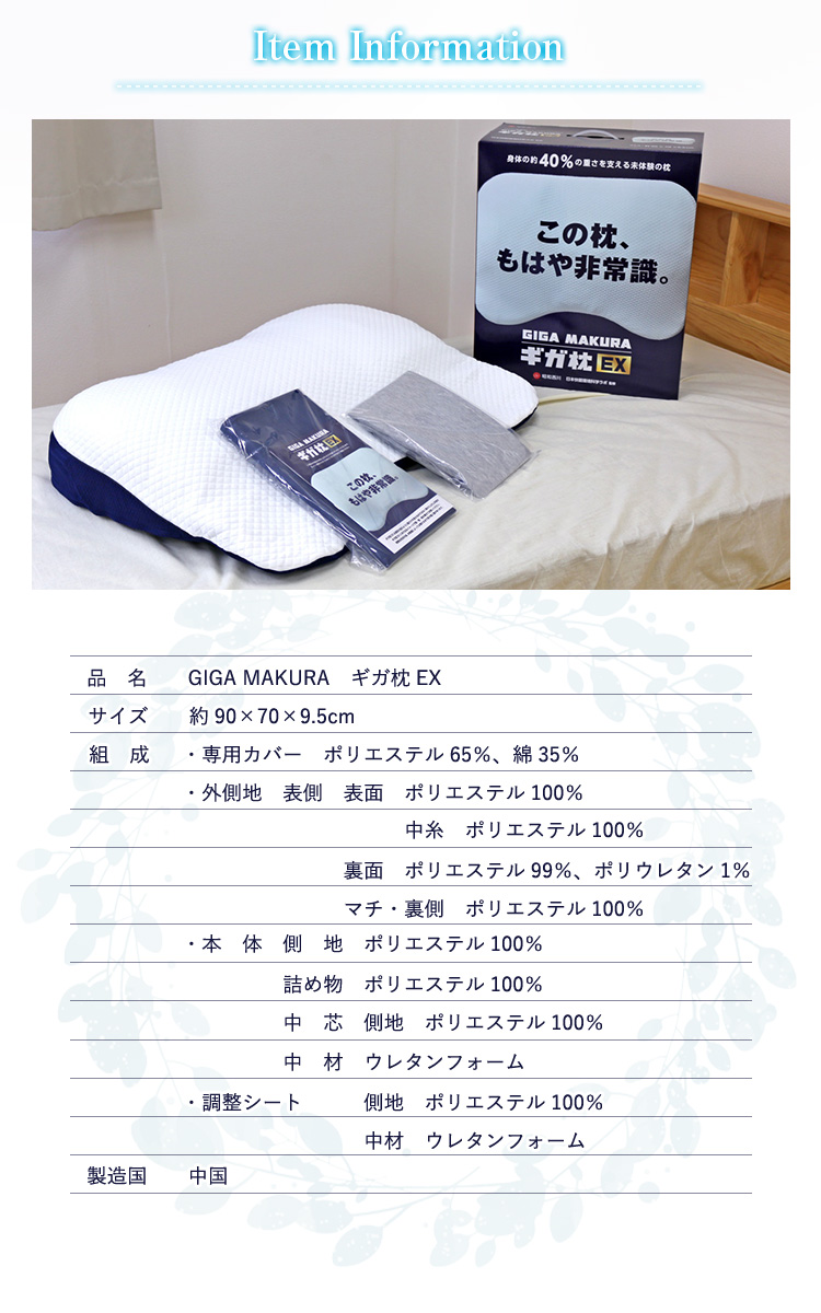 枕 昭和西川 送料無料 昭和西川 GIGA MAKURA ギガ枕 EX (GI-10000) 約 