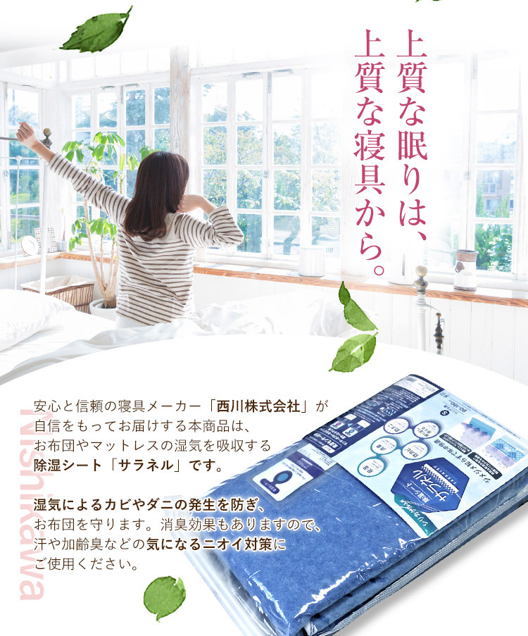 西川（nishikawa） 除湿シート サラネル ダブル用 130×180cm （CP-6029