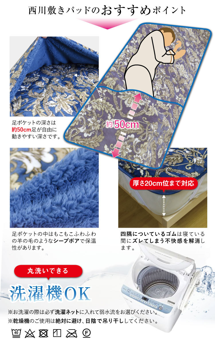 敷きパッド 西川 送料無料 シングル 100×205cm 足元ポケット付き敷き