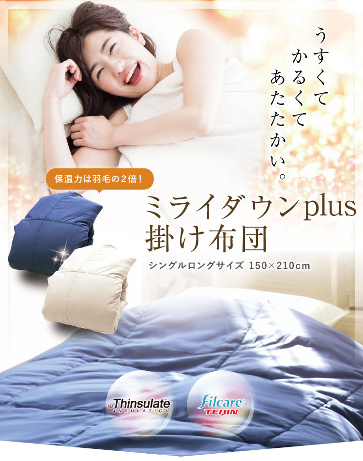 3M シンサレート綿入り掛けふとんシングル中わた1.8kg 日本製