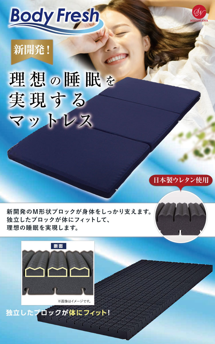 昭和西川 マットレス シングル 97×195cm×8cm ボディフレッシュ