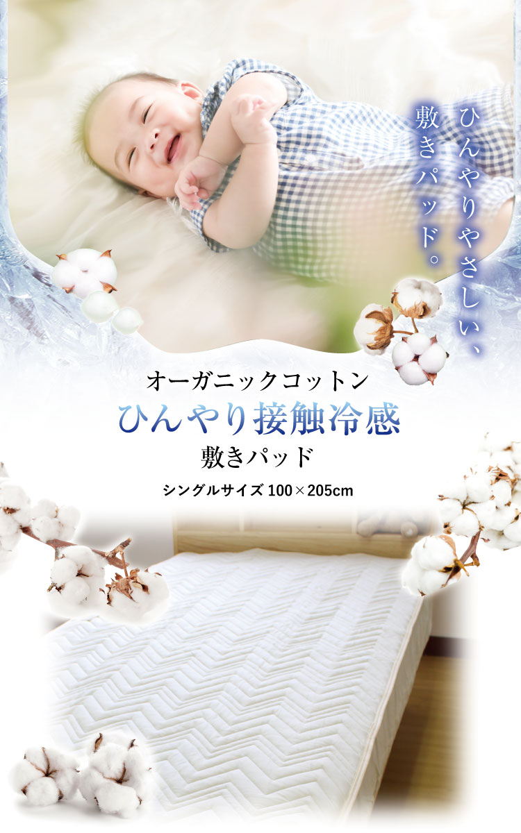 敷きパッド アルファ 送料無料 シングル 100×205cm オーガニック