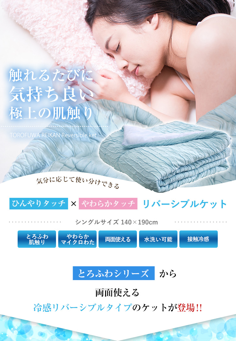 肌掛け布団 シングルサイズ 約140×190cm ひんやりタッチ×やわらか