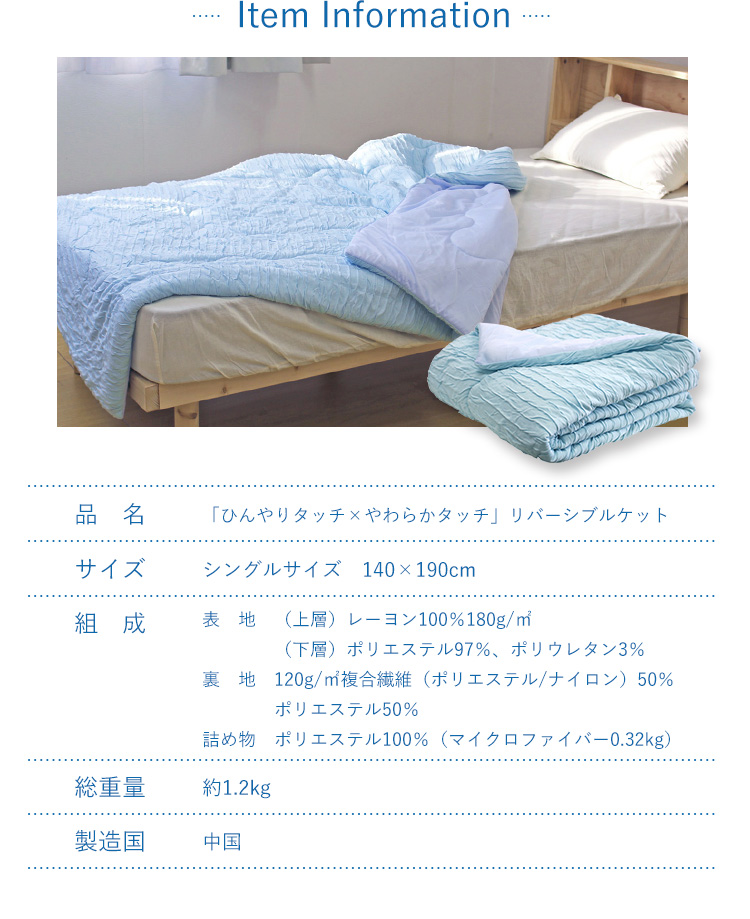 肌掛け布団 シングルサイズ 約140×190cm ひんやりタッチ×やわらか
